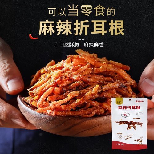 贵州特产网红麻辣折耳根鱼腥草袋特色油炸香脆零食开袋即食100g*2