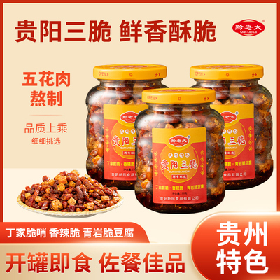 贵州土特产麻辣香辣脆贵阳三脆丁家脆哨香酥花生辣椒豆腐小吃零食