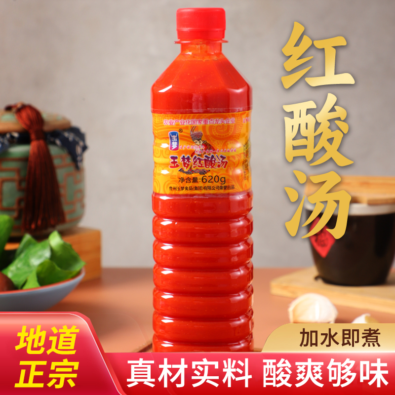 正宗玉梦红酸汤贵州凯里酸汤番茄火锅底料酸辣鱼肥牛调料酱料620g