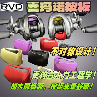 邦汤姆水滴轮案板蒙塔尼不对称铝合金按板渔轮改装配件DC改装按板