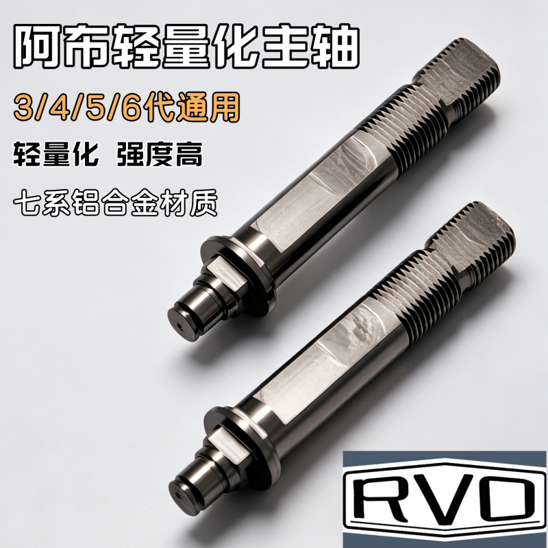 阿布B5P5轻量化主轴7系铝合金B6P6水滴轮改装配件加强减重硬氧化图片