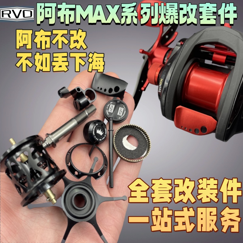 阿布水滴轮爆改套装b5p5短轴线杯加长出线口远投max系列全套配件