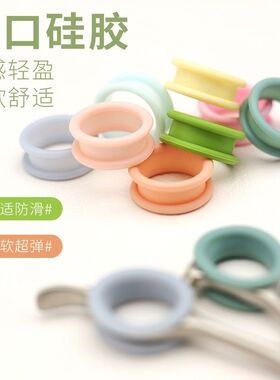 宠物美发 不磨手指圈硅胶剪刀指圈通用彩色软硅胶指皮圈指环