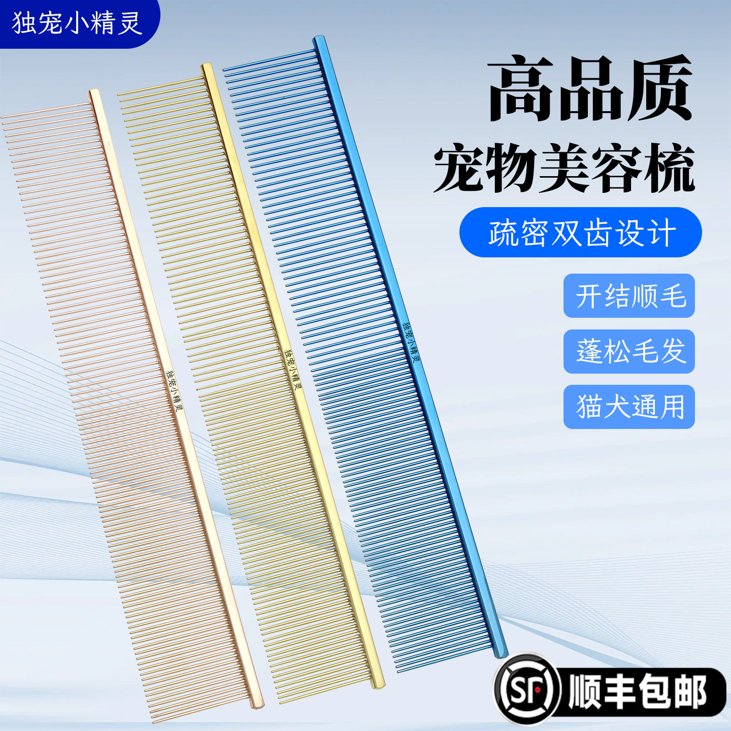独宠小精灵疏密齿猫狗梳子