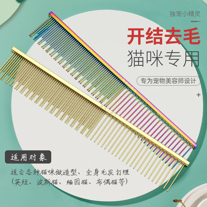 宠物梳子疏密齿去浮毛开结