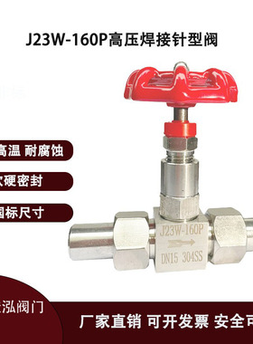 不锈钢焊接针型阀J21W/J23W-160P304耐高压焊接外螺纹截止阀 蒸汽