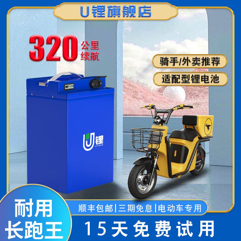 U锂48V电动车锂电池72v外卖60V20Ah三元锂电池大容量车电瓶车电池|ruв категории электромобиль/аксессуары/транспортных средств, электромобиль нулевой/аксессуары, батареи электромобиля - от Buy2taobao.com для оказания профессиональной услуги покупки агента Taobao