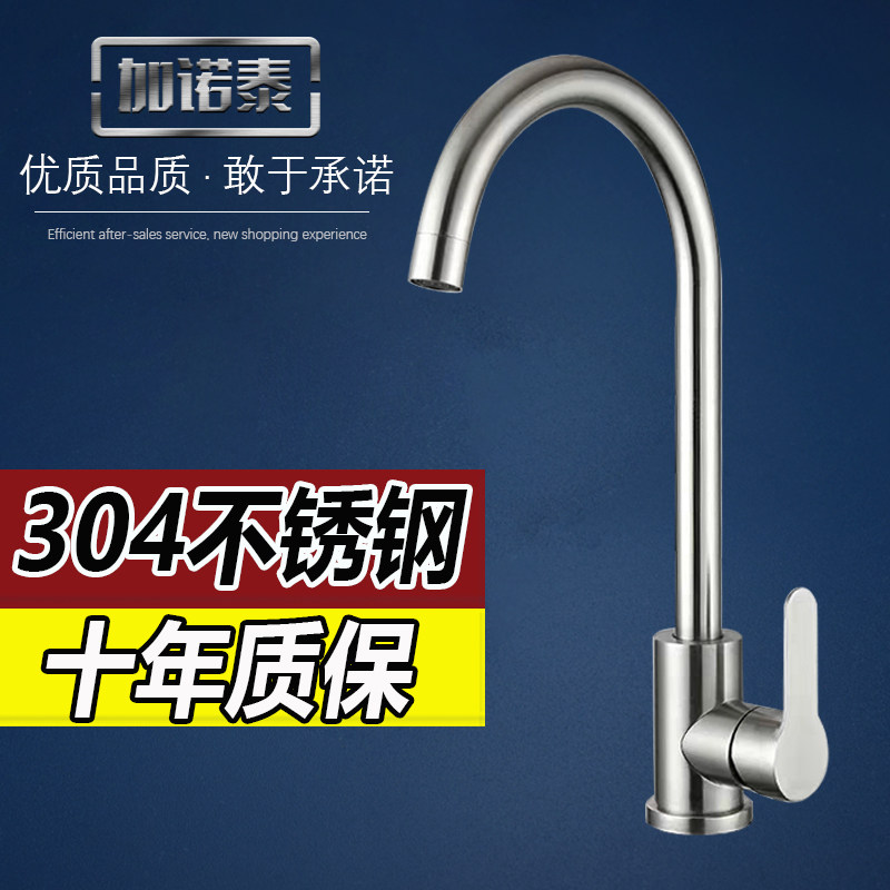 304不锈钢单冷洗手池厨房水龙头