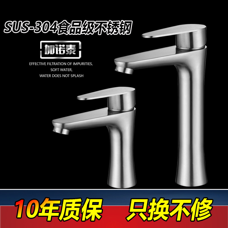304不锈钢加高单冷洗手水龙头