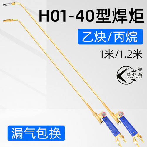 加长焊炬射吸式h01-40型全铜焊枪氧气乙炔液化气焊接维修