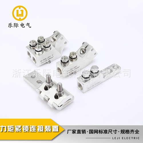 力矩紧锁连接装置设备厂家现货供应配线型隔离开关线夹电缆线夹