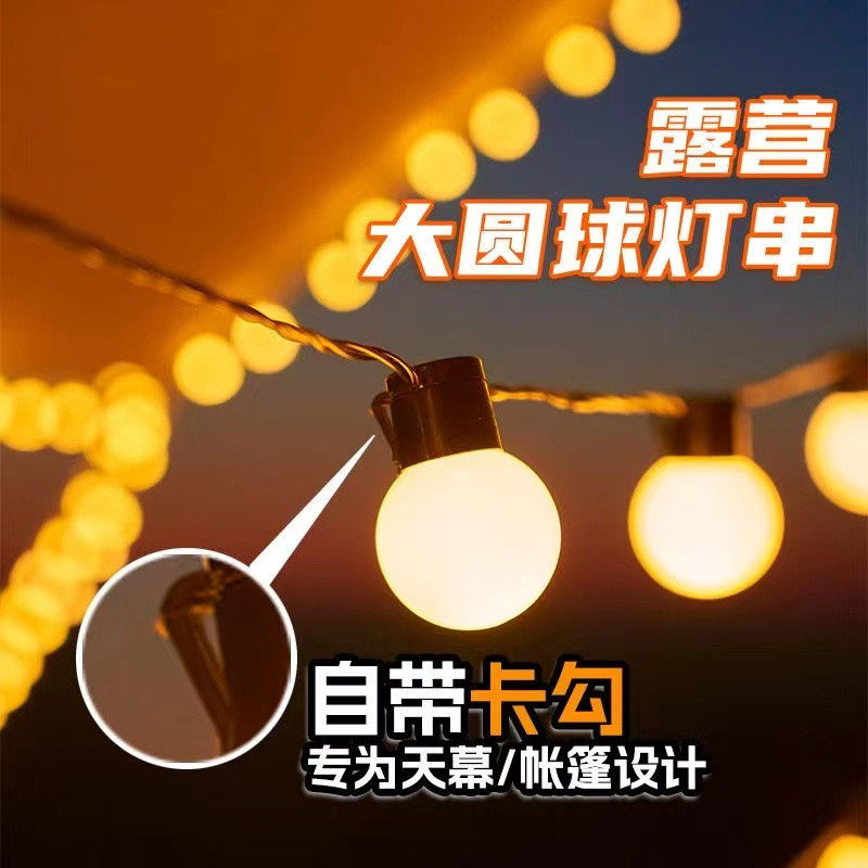 G50球泡灯串大圆球彩灯户外露营防水氛围灯串婚庆婚礼布置LED闪灯,家装灯饰光源,室内LED灯带,淘宝优惠券,粉丝福利购,淘宝优惠卷