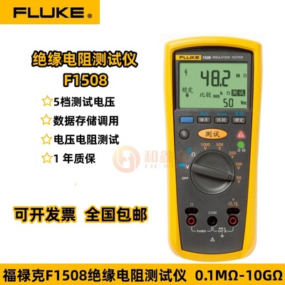 FLUKE福禄克F1508绝缘电阻测试仪数字摇表F1503/F1535兆欧表