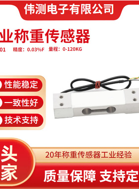 伟测ML-301电子秤称重单点式平行梁称重传感器数显高精度商用台秤