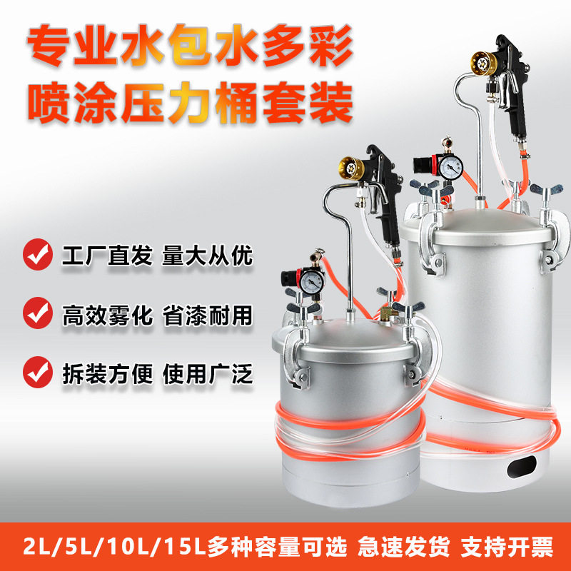 厂家热销2L5L10L水包水多彩真石漆喷枪压力罐套装油漆涂料压力桶,机械设备,涂装设备,淘宝优惠券,粉丝福利购,淘宝优惠卷