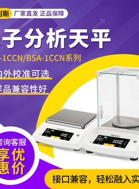 赛多利斯BSA124S BSA224S实验室电子天平万分之一电子分析天平称