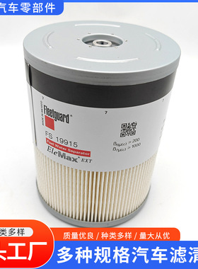 实力商家供应FS19915油水分离滤芯A0000903651装载机燃油滤清器