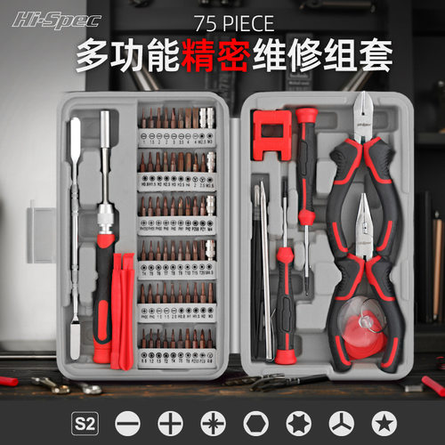 Hi-Spec 75件套手机维修套装一字十字梅花异型螺丝刀套装拆机工具