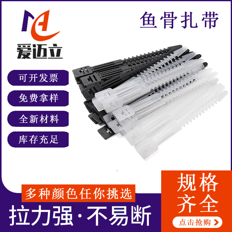厂家9*140pe鱼骨可循环理线带电源线束带电缆扎带塑料扎带