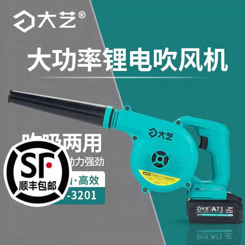 【官方正品】大艺充电式吹风机锂电鼓风机家用除尘吸尘器A7-3201,清洗/食品/商业设备,吹干机/电热风机,淘宝优惠券,粉丝福利购,淘宝优惠卷