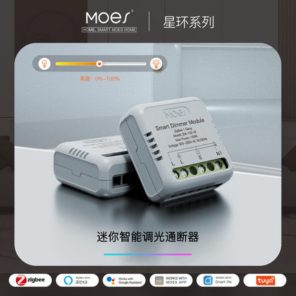 zigbee涂鸦智能家居调光智能开关通断器app遥控定时智能调光模组