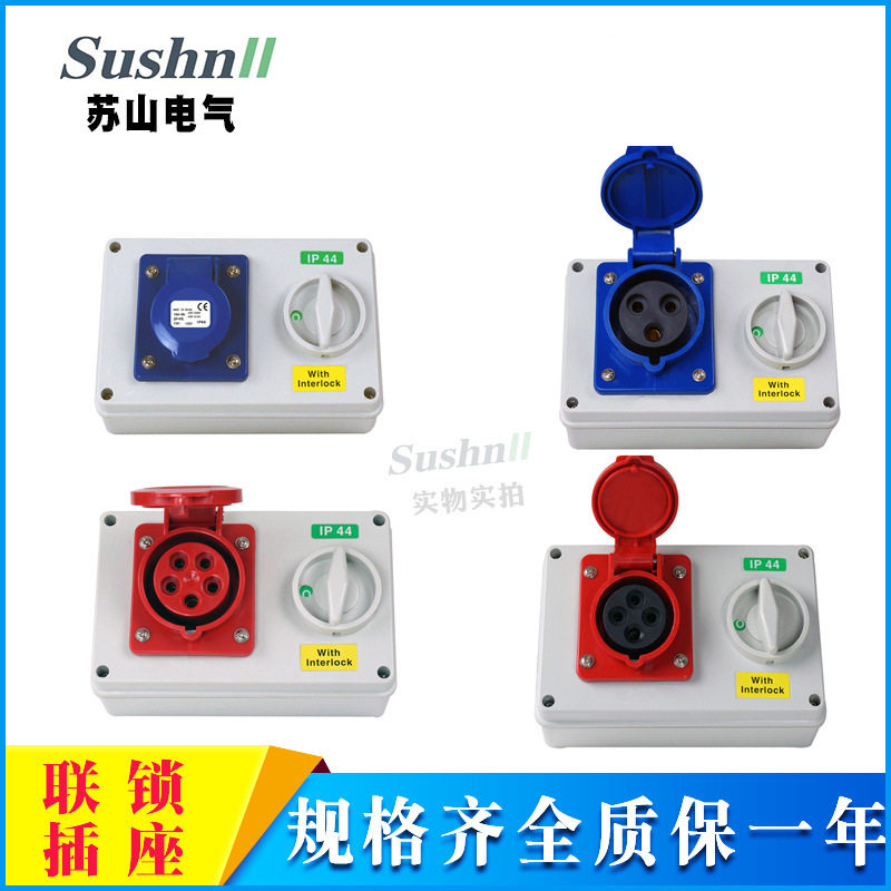 32A机械联锁插座箱34 5P380V工业插座开关箱防误操作岸电插头防水,电子/电工,电源插座,淘宝优惠券,粉丝福利购,淘宝优惠卷