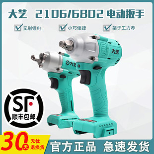 大艺无刷电动扳手充电式 6802 2106大扭力48vf88f锂电冲击风炮A3