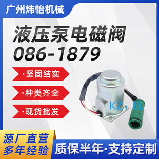 E120B E200B 液压泵电磁阀 挖掘机 1879挖机 E70B 086 现货 配件
