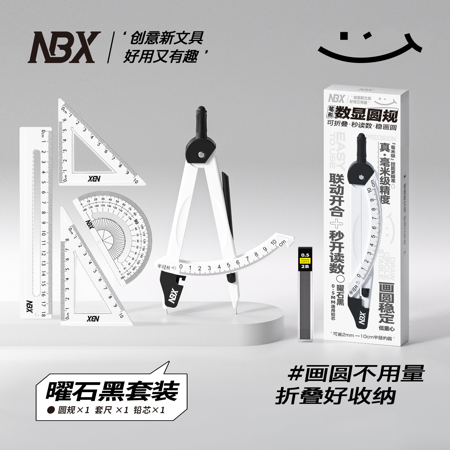 NBX数显圆规小学生初中生专用带尺刻度数学画图考试工具