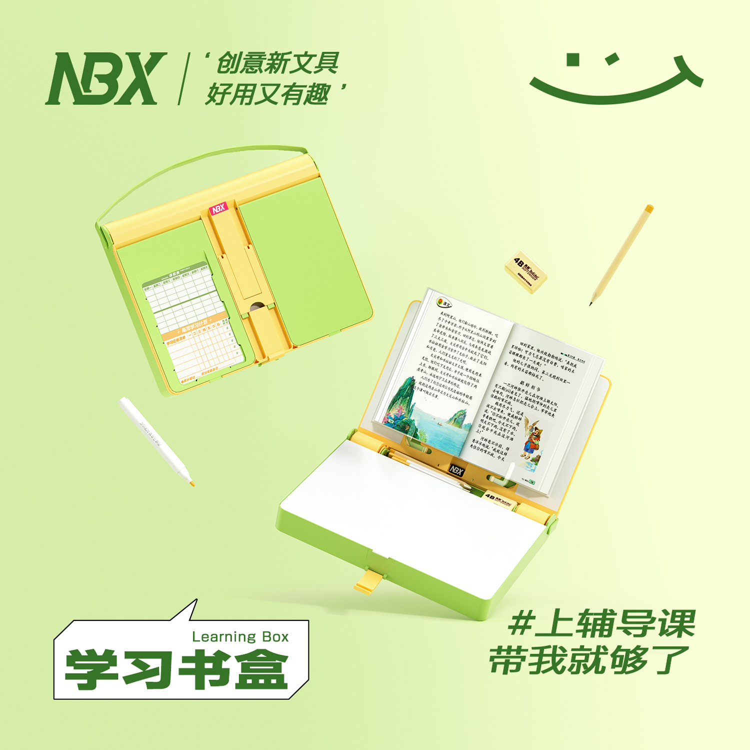 NBX小学生辅导课补习学习书盒