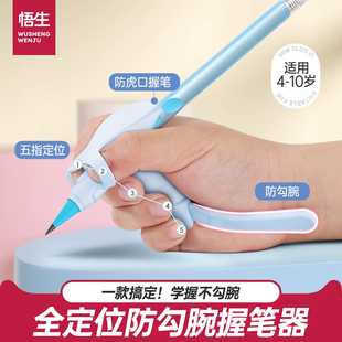 悟生防勾腕握笔器幼儿园入门初学者硅胶正姿笔套矫正器小学生一年级练字专用五指全定位写字控笔正姿纠正器
