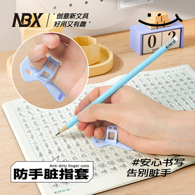 NBX防手脏指套硅胶可水洗重复使用小学生一到六年级写字练字书写不脏手爱干净幼儿园初学者学写字必备神器