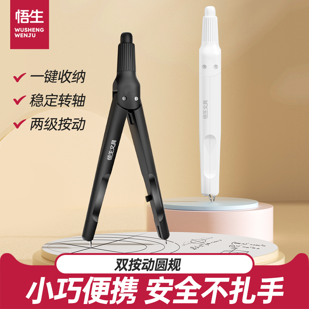 悟生考试专用多功能圆规