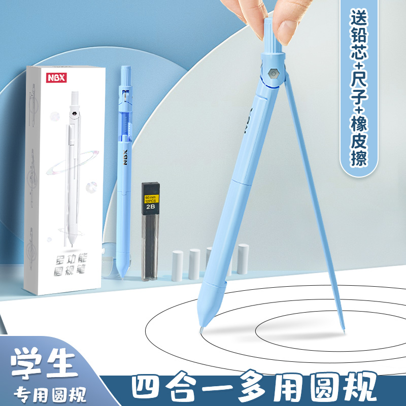 学生考试专用圆规笔自动铅笔
