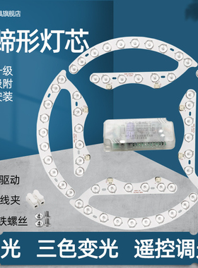 led吸顶灯改造灯板灯芯圆形节能风扇灯条灯珠灯盘马蹄形贴片光源