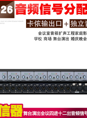 Ctvcter FS26音频信号分配器舞台演出会议工程功放线阵音频户外演