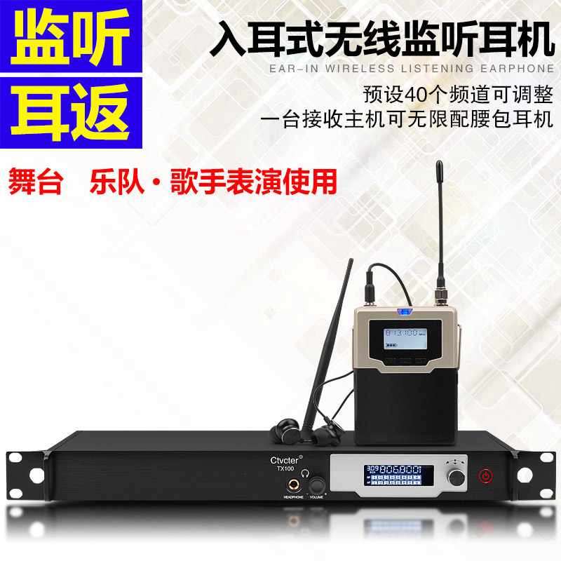 无线监听舞台演出无线入耳式耳机歌手乐队耳返直播录音返送系统