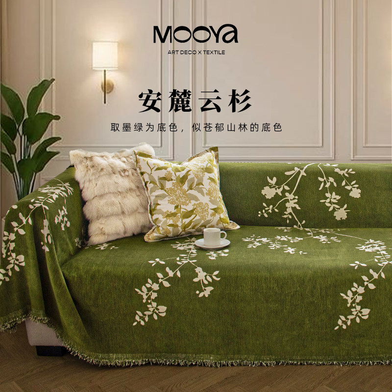 目野「安麓云杉」法式墨绿色沙发巾高级客厅沙发套罩盖布防污轻奢,居家布艺,沙发套,淘宝优惠券,粉丝福利购,淘宝优惠卷