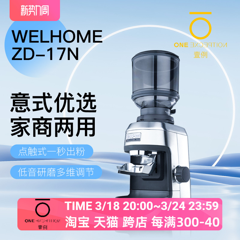 惠家WPM磨豆机ZD-17N意式电动家商用全自动咖啡豆手冲研磨粉机Q18 餐饮具 磨豆机 原图主图