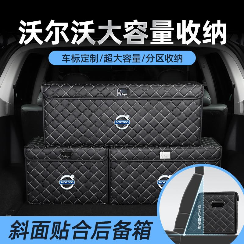 专用沃尔沃S60L/XC60/S90/S60/XC90/XC40带标后备箱收纳箱储物盒