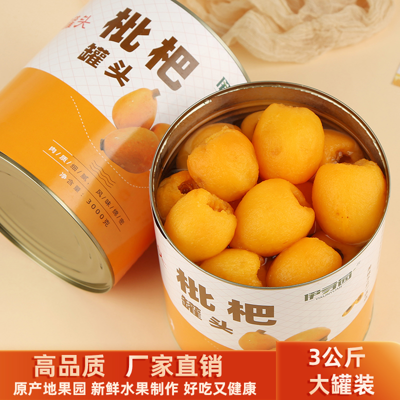 枇杷罐头商用大罐大桶3公斤