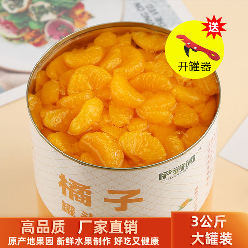 3公斤橘子罐头商用烘培批发新鲜
