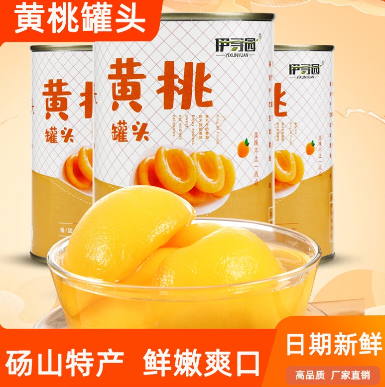 正宗砀山黄桃罐头口感好6罐整箱