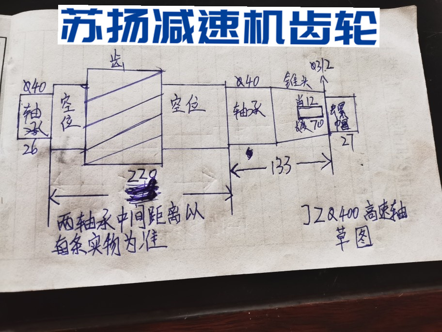 JZQ400减速器高速轴3号装配输入轴一轴减速器配件