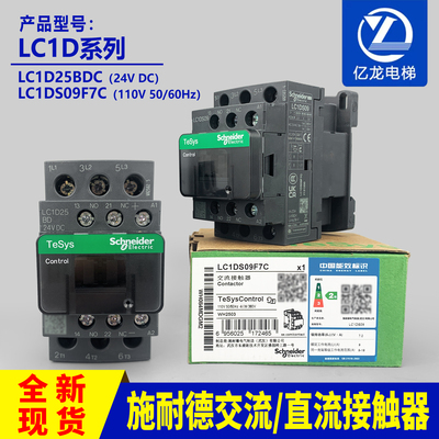 施耐德交流接触器LC1D25BDC