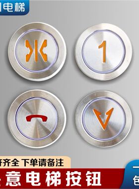 快意电梯按钮A3N52401/A4J52400 A4N52401电梯按钮 配件齐全