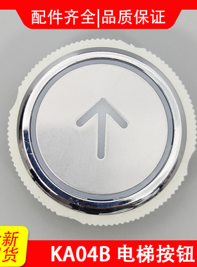 新时达 配件 电梯按钮 KA04B HB313-4 VER.3.0 按键配件