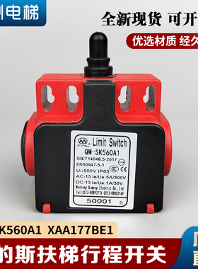 奥的斯扶梯行程开关QM-SK560A1 XAA177BE1电梯限位开关