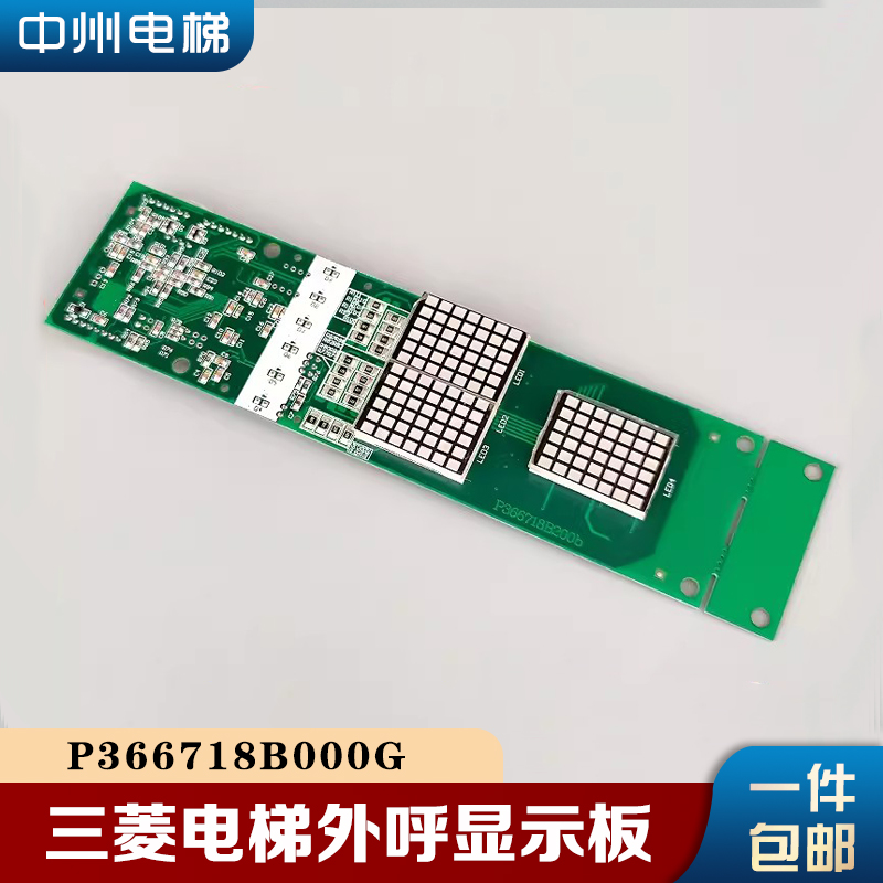 电梯外呼显示板P366718B000G0106 03 05 106 102电梯配件大全