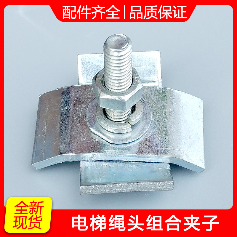 电梯绳头夹子 钢丝绳卡子 绳头组合夹子 电梯 全新品质保证,基础建材,其它,淘宝优惠券,粉丝福利购,淘宝优惠卷